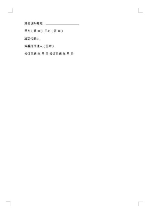 建筑企业用工合同