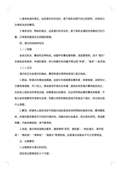 请示报告的格式
