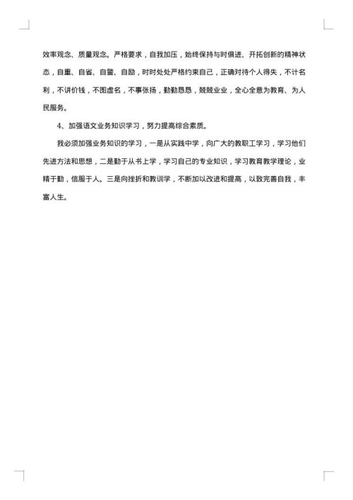 中学教师师德师风自查报告
