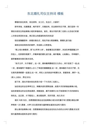 东北婚礼司仪主持词