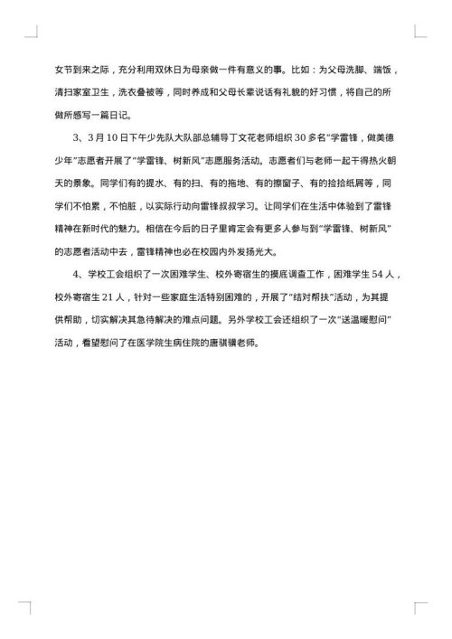 三月学雷锋活动总结