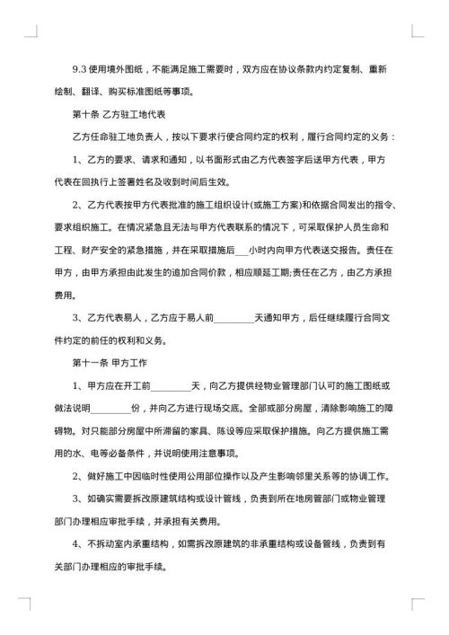 房屋装修承包合同范本