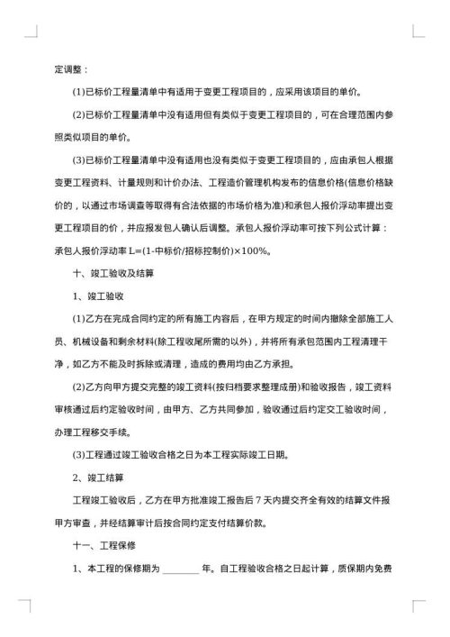 项目工程设计招标合同