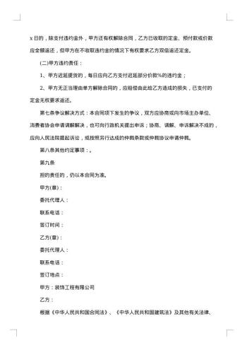 有关采购合同模板合集