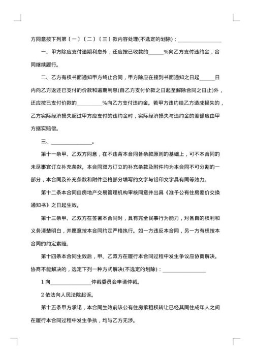 房基地买卖合同书