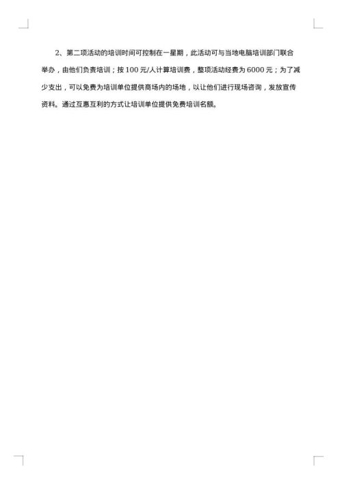 六一儿童节商场促销方案
