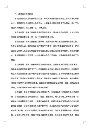 春节安全管理工作方案范文