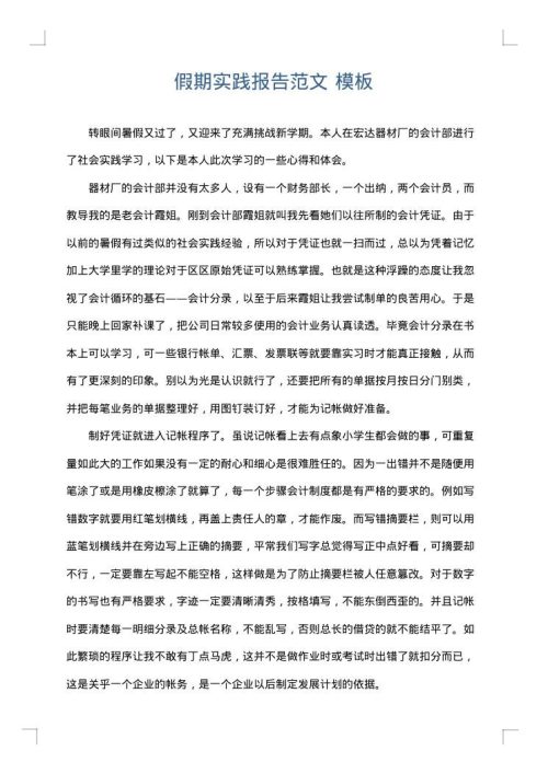 假期实践报告范文