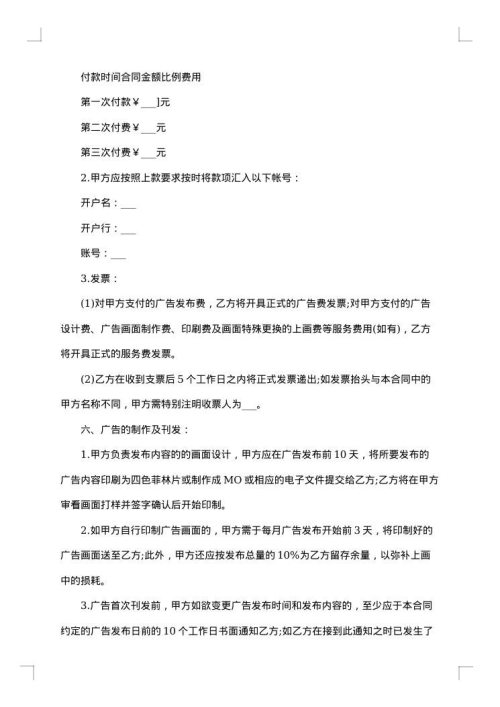 广告发布合同
