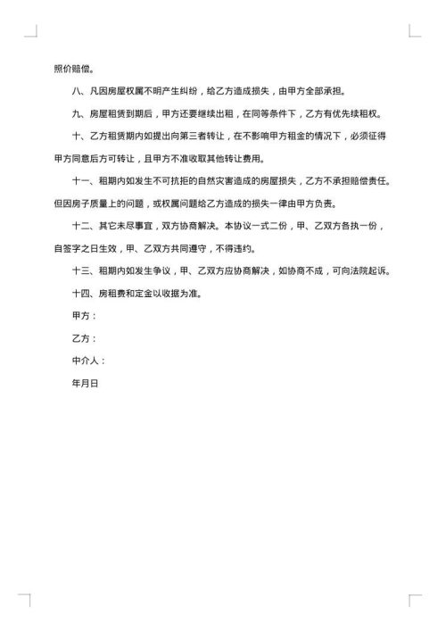 商用房的租赁合同