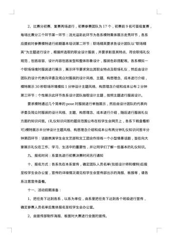 校园建设方案