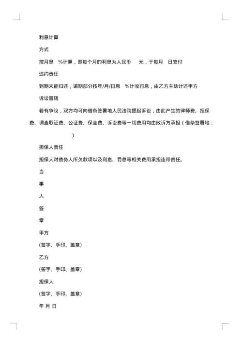 借条借贷融资