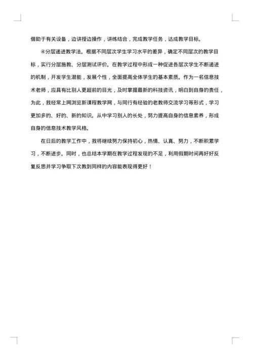 学年度信息技术教学总结