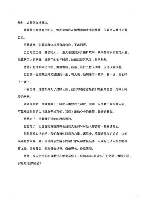 回礼答谢词