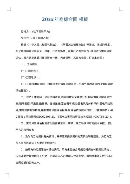 2025年商标合同