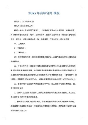 2025年商标合同