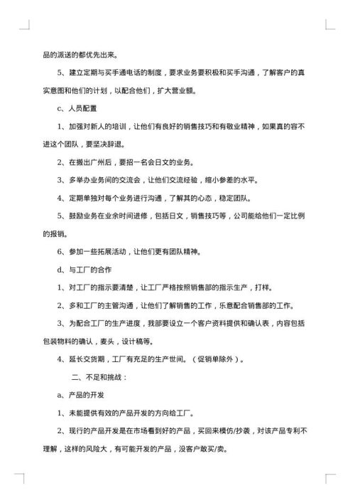 2025年销售部年终总结范文
