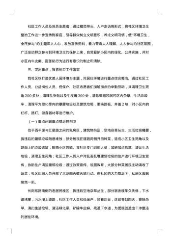 20xx年社区环境卫生工作总结
