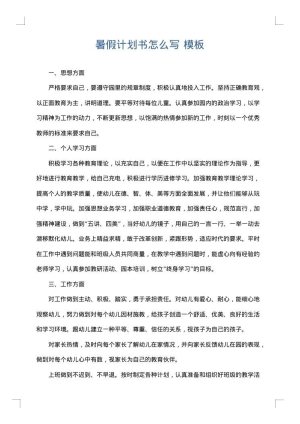 暑假计划书怎么写