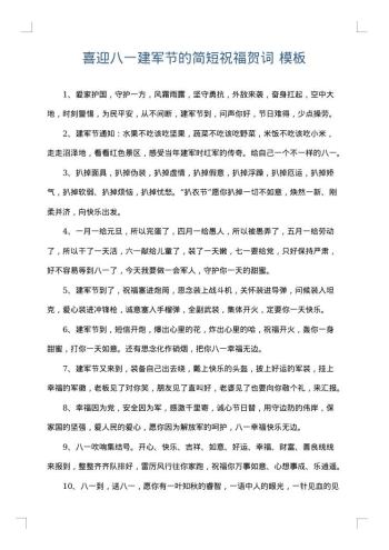 喜迎八一建军节的简短祝福贺词