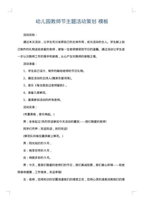 幼儿园教师节主题活动策划