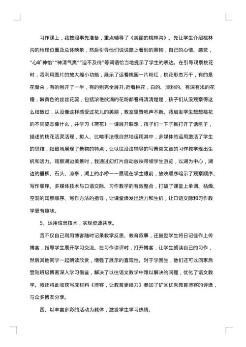 教师学期末工作总结