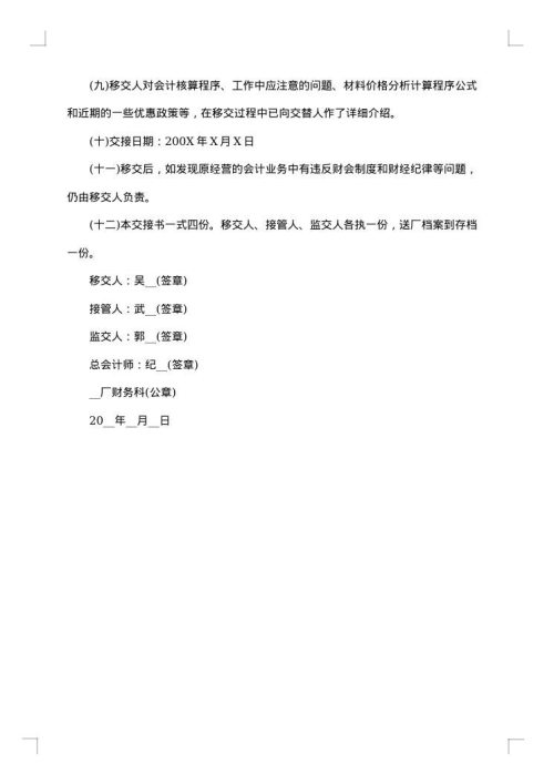 关于员工离职工作交接怎么写