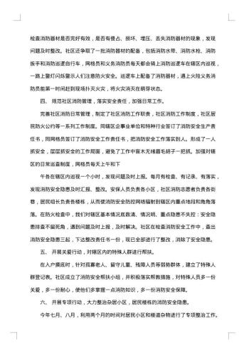 社区消防安全工作总结报告