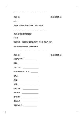 青岛市房屋租赁合同