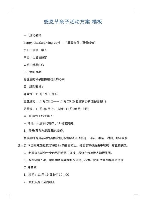 感恩节亲子活动方案
