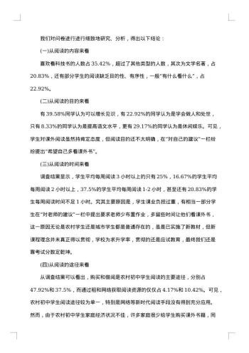 当前农村初中生学习心理的调查报告