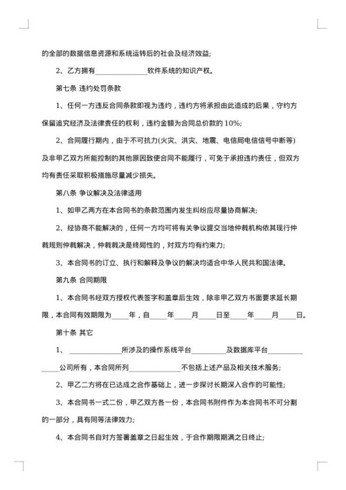 软件销售合同