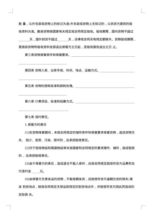 冷冻产品仓储合同