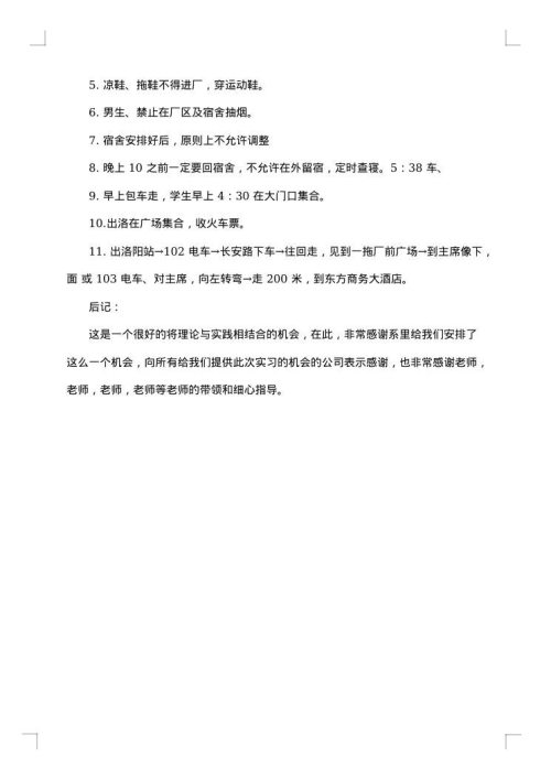 自动化实习报告