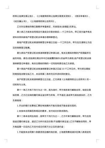 个人土地转让合同格式
