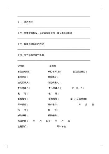 加工定作物合同书