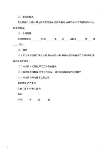 食品加工机器借用合同书