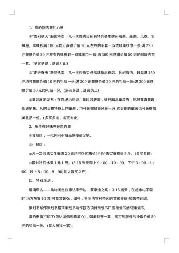 冬至超市活动策划方案