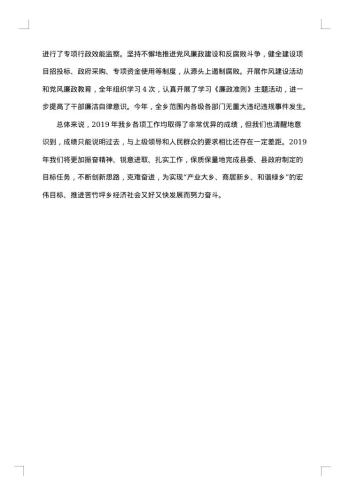 纪委班子述职述廉报告