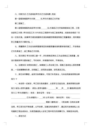 20xx年建房承包合同书
