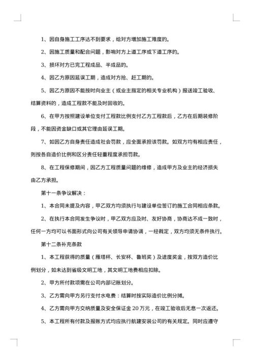 2025年安装承包合同范文