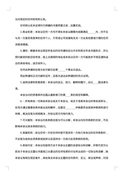 经销商合同