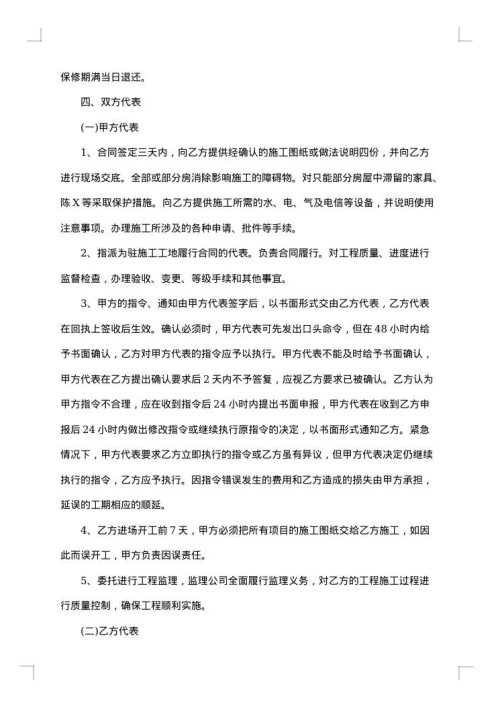 2025年装修承包合同