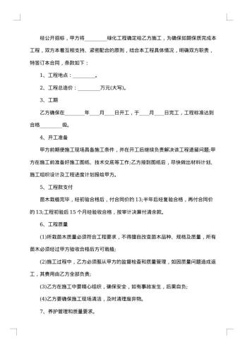 绿化工程施工合同