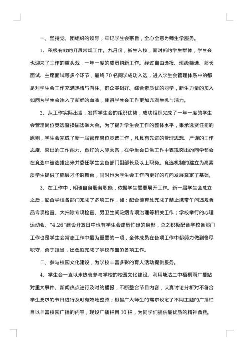 学生会换届工作总结范文