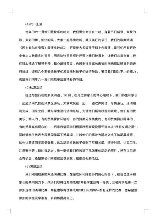 班主任工作总结2025年第一学期