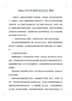 2025年中学德育活动总结