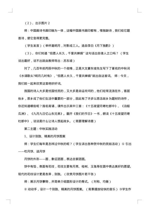 中秋节活动策划书汇编