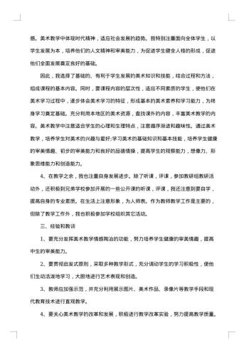 20xx年美术老师年终考核工作总结