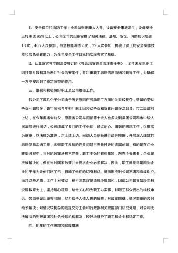 公司办公室年终工作总结